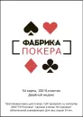 Игральные карты Фабрика игр С двойным индексом 005pf icon 4
