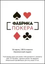Игральные карты Фабрика игр С увеличенным индексом 004pf icon 4