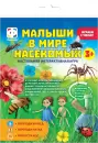 Настольная игра Фантазер Ходилка. Малыши в мире насекомых 830258 icon