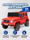 Детский автомобиль Farfello Джип / SR8388 (красный) icon 2