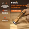 Фонарь Fenix TK20R Metallic Sand фото 5