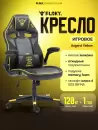Игровое кресло FLOKY Asgard Yellow-Black (желтый/черный) icon 4