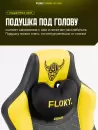 Игровое кресло FLOKY Huginn Yellow (желтый) icon 6