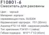 Смеситель Frap F10801-6 фото 8