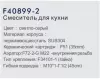 Смеситель Frap F40899-2 фото 2