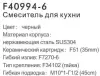Смеситель Frap F40994-6 фото 8