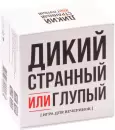 Настольная игра Game Hub Дикий, странный или Глупый 220 icon