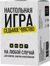 Настольная игра Game Hub Седьмое чувство 231 icon
