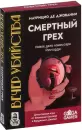 Настольная игра GaGa Games Вечер убийства. Смертный Грех icon
