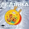 Ледянка Ника ЛРК45 (три кота/желтый) icon 2