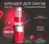 Стационарный блендер Gezatone FB120 icon 2