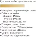 Кухонная мойка Gerhans K34550BD icon 5