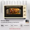 Мини-печь GFgril GFO-42-beige icon 10