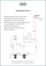 Смеситель Gid Niagara L057-BM-D icon 2