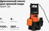 Дренажный насос Gigant GGP-21 фото 3