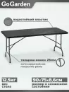 Стол GoGarden Cadiz icon 7