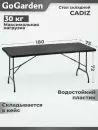 Стол GoGarden Cadiz icon 8