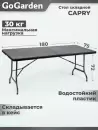 Стол GoGarden Capri icon 6