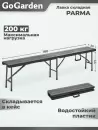Скамья GoGarden Parma icon 5