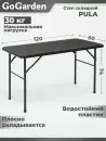 Стол GoGarden Pula icon 6