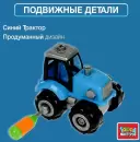 Игрушка-конструктор Город мастеров Синий Трактор 42008-ZH icon 2