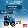 Игрушка-конструктор Город мастеров Синий Трактор 42008-ZH icon 4