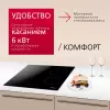 Варочная панель Hansa BHC633005 icon 6