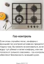Газовая варочная панель Hansa BHKY61139 icon 7
