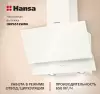 Кухонная вытяжка Hansa OKP6512SIWH icon 7