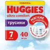 Подгузники-трусики Huggies Ultra Comfort Mega 7 Boy (40 шт) icon 2