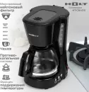 Капельная кофеварка Holt HT-CM-010 icon 4