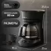 Капельная кофеварка Holt HT-CM-012 фото 8