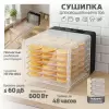 Сушилка для овощей и фруктов Holt HT-FD-004 фото 2