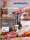 Мясорубка Horizont HMG02A-1800 (бежевый) фото 5