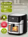 Аэрогриль Hott ZHAF-650AP-6.5-S фото 4