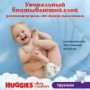 Трусики-подгузники Huggies Ultra Comfort Box Boy 3 (116 шт) icon 8