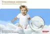 Подгузники-трусики детские Huggies Ultra Comfort Mega 5 Boy (42 шт) icon 12