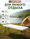 Кемпинговый стол HUMBLE HM-SZ180 (белый) фото 10