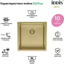 Кухонная мойка IDDIS Edifice EDI44B0i77 icon 3