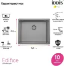 Кухонная мойка IDDIS Edifice EDI54G0i77 icon 5