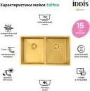 Кухонная мойка IDDIS Edifice EDI75B2i77 icon 4