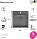 Кухонная мойка IDDIS Haze HAZ49GMi77 icon 5