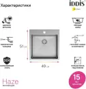 Кухонная мойка IDDIS Haze HAZ49S0i77 icon 4