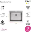 Кухонная мойка IDDIS Haze HAZ59S0i77 icon 5