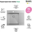 Кухонная мойка IDDIS Haze HAZ59SLi77 icon 4