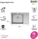 Кухонная мойка IDDIS Haze HAZ78SLi77 icon 5