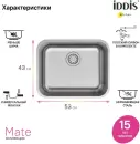 Кухонная мойка IDDIS Mate MAT53S0i77 icon 6