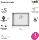 Кухонная мойка IDDIS Prime PRI54S0i77 icon 5