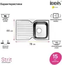 Кухонная мойка IDDIS Strit STR78SDi77 icon 4