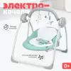 Качели для новорожденных Tomix Swing / TB-03 (зеленый) icon 5